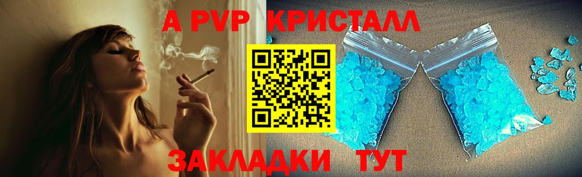 Альфа ПВП крисы CK  APVP  Карачаевск  Вход с VPN  A-PVP Соль 