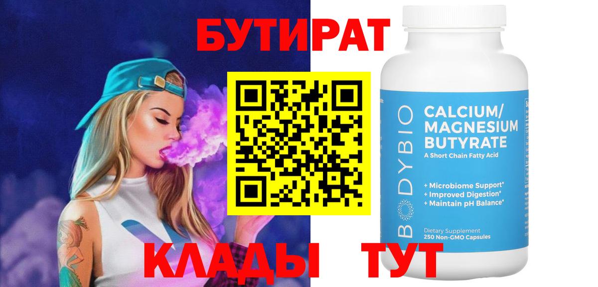 БУТИРАТ буратино Карачаевск
