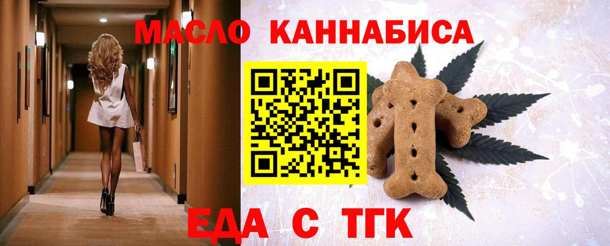 Карачаевск  Cannafood конопля  Вход с VPN 