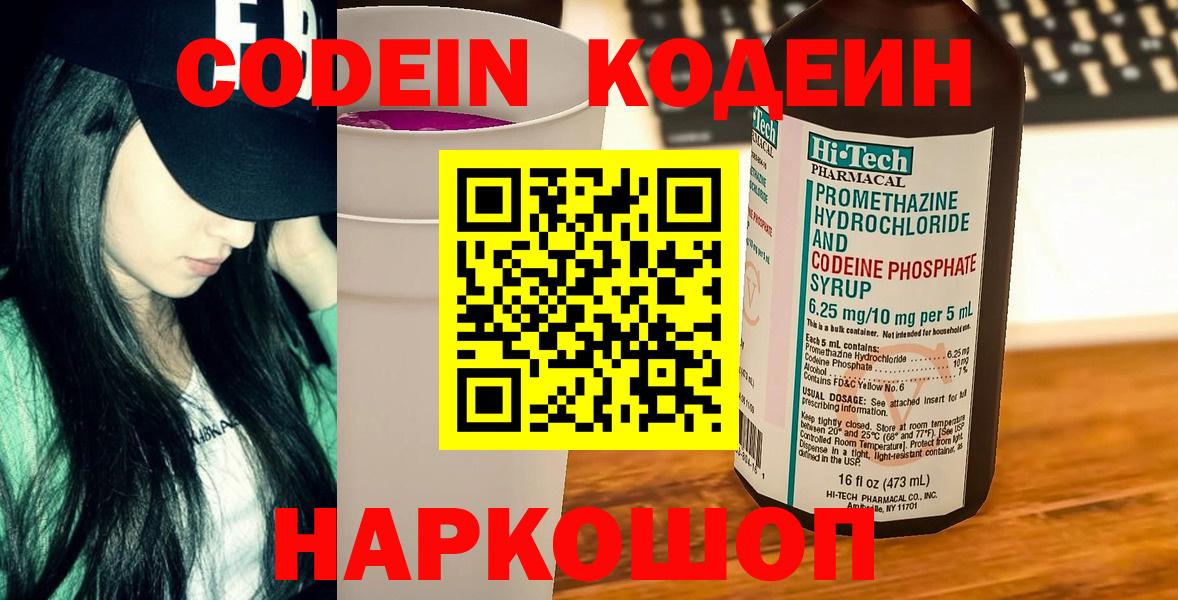 Кодеиновый сироп Lean Purple Drank Карачаевск