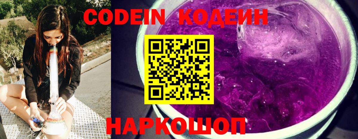 Карачаевск  Кодеиновый сироп Lean Purple Drank  Кодеин Purple Drank  Вход с VPN 